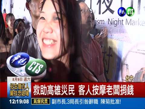 公益活動遇大雨 辣妹按摩超狼狽