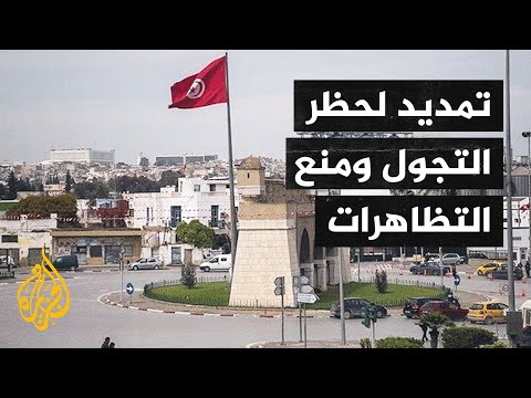 تونس.. مطالبات بإلغاء إجراءات سعيّد الاستثنائية والغنوشي يدعو لحوار وطني