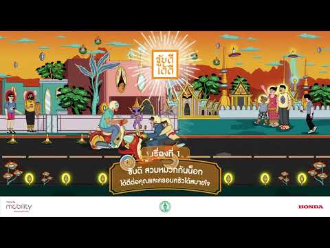 Kub Dee Dai Dee 1_Helmet.ver_16:9_15s