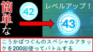 [發問]  在對戰中使出200次效果絕佳的特殊招式