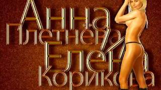 Russische musik / Русская Музыка / Russian Music SEXY POP AntiXristTV