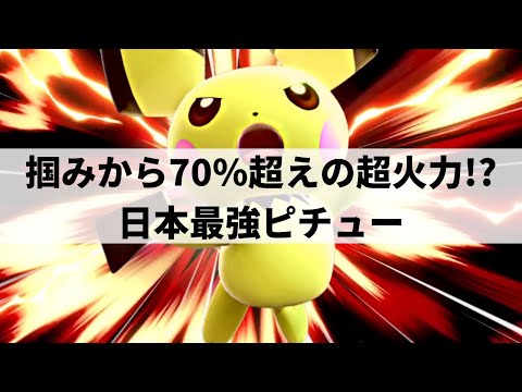 NIETONO PICHU is GOD TIER! | Smash Ultimate