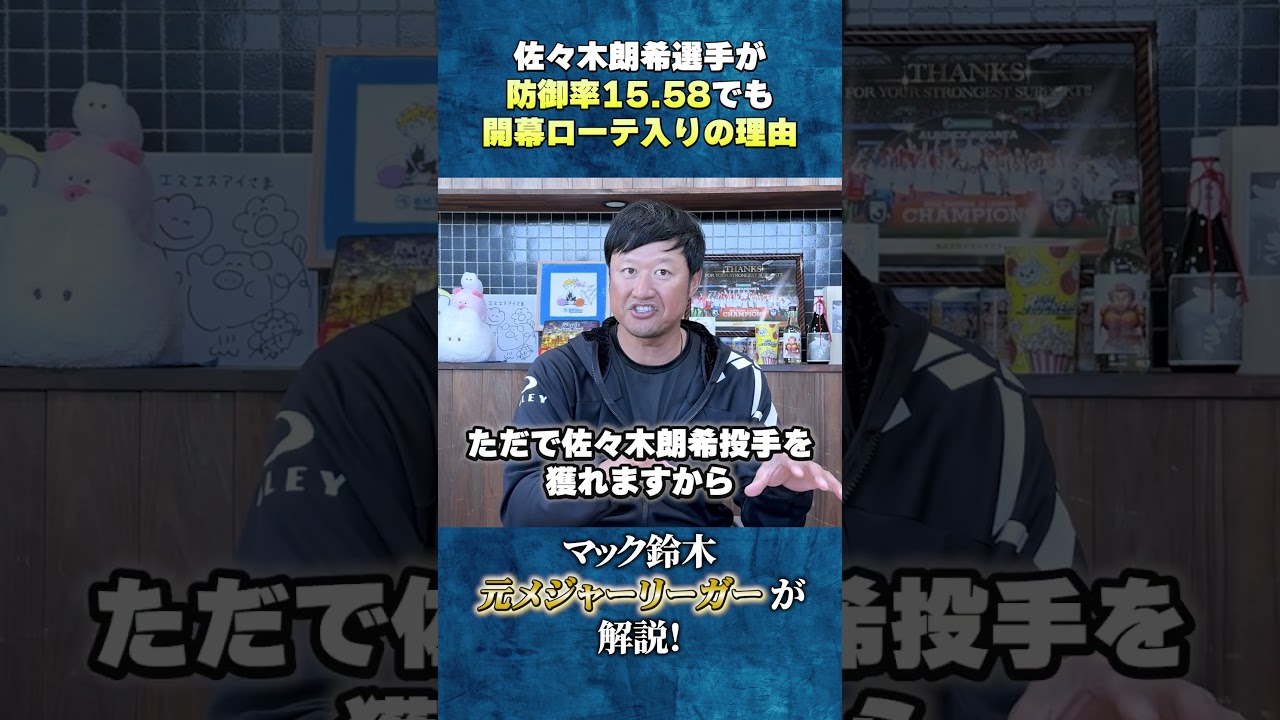 【佐々木朗希】防御率15点台でも開幕ローテ入りのワケ