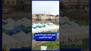 سلطات القصر الكبير تهيئ ملعب كريم الأحمدي بالخيام والمرافق الصحية لإيواء المتضررين من الفيضانات thumbnail