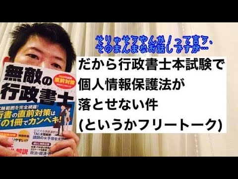 商学科 だから行政書士本試験で、個人情報保護法は落とせない件