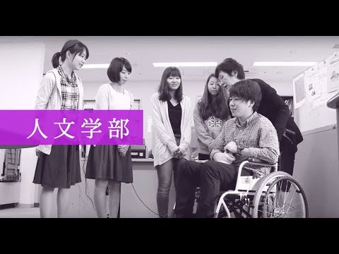 人文学部2019｜明星大学