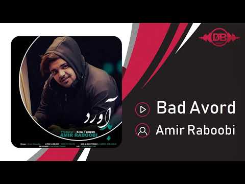 Amir Raboobi - Bad Avord | OFFICIAL TRACK  امیر ربوبی - بد آورد