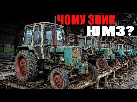 Чому українські трактори ЮМЗ були приречені?