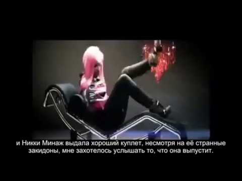 Rap Critic- Ludacris- My Chick Bad (Rus Sub)