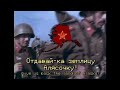 Не валяй дурака, Америка! (Don't Play the Fool, America!) - Russian Cold War song - eyra Не валяй дурака, Америка! (Don't Play the Fool, America!) - Russian Cold War song