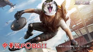 【荒野行动】大晦日だよポチえもん！KNIVES OUT 無人島滞在記 29日目