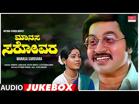 Manasa Sarovara Kannada Movie Songs Audio Jukebox | Srinath, Padmavasanthi | Kannada Old  Songs
