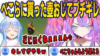 ぺこらに貰った壺おじで開始早々に発狂してブチギレるヴィヴィ【綺々羅々ヴィヴィ/兎田ぺこら/FLOWGLOW/ホロライブ/切り抜き】