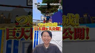 【マインクラフト】巨大野球場ついに完成！？日向坂46小坂菜緒