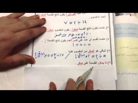 الصف الخامس الوحدة الثالثةتابع درس (9-1)    استكشاف خصائص الضرب وخصائص القسمة