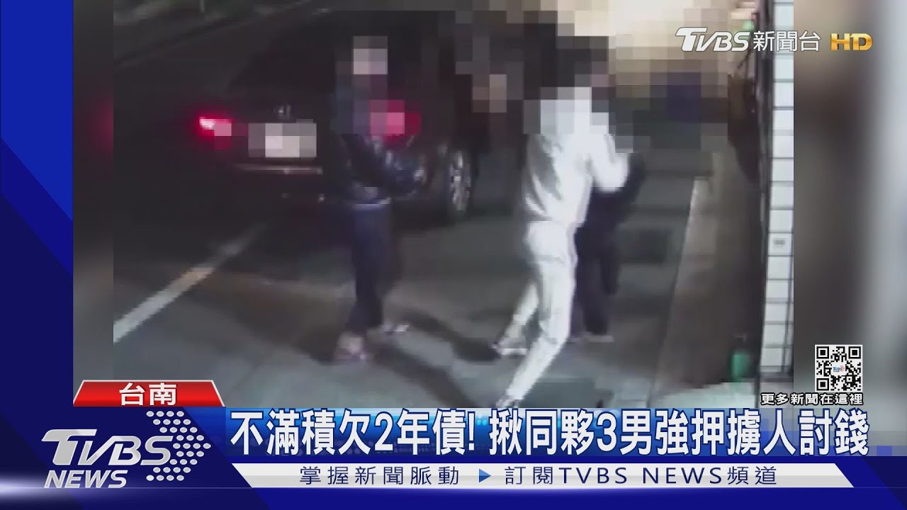 近7萬元欠2年!債主揪同夥強押擄人討債