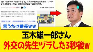 玉木雄一郎、高市総理にイキった直後に「あとは政府に任せる」で逃亡www