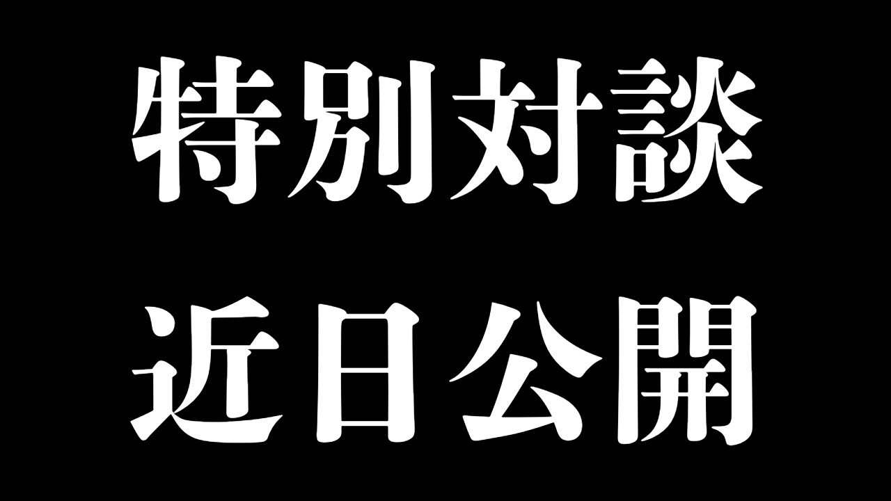 【Ep.0】物語はここから始まる | 特別対談 近日公開