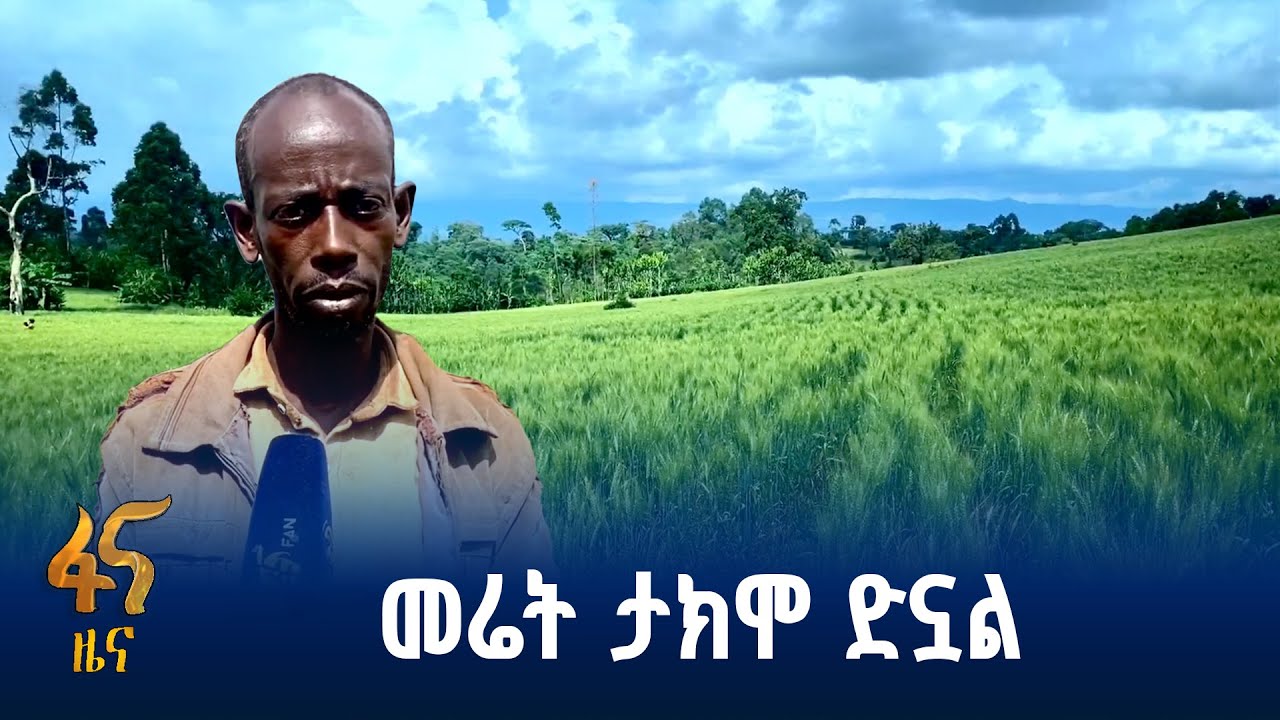 በኖራ በመታከሙ የዳነ መሬት