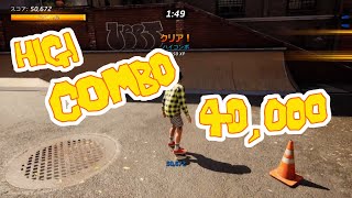 【トニー・ホーク プロ・スケーター1+2】パーク目標攻略＆トロフィー解除：40,000点ハイコンボ[Streets]＆コンビネーション炸裂