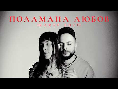 Kate Soul & Олексій Копилов - Поламана любов (Pivovarov Prod)