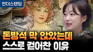 돈방석 막 앉았는데 스스로 걷어찬 이유  (아츠인유 이세라 대표)