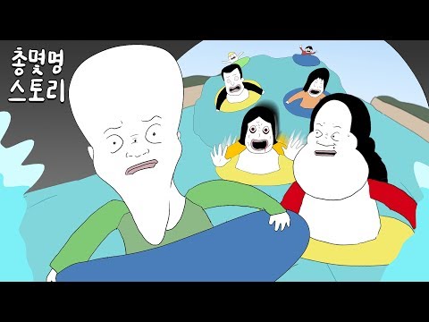 럭키 워터파크 [총몇명 스토리]