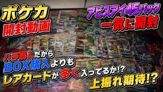 【初動画★ポケカ開封】 アビスアイ４５パック開封します！！
