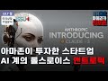 이런 기업도 issue ai 최고 성능 안전을 추구하는 기업