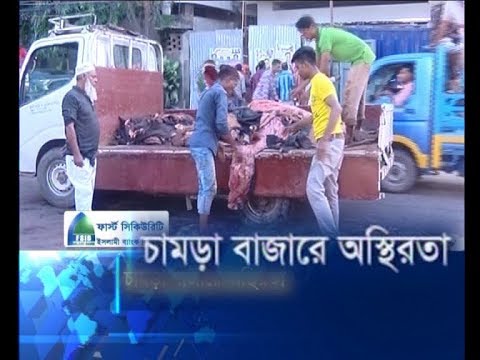 চামড়া বাজারে অস্থিরতা