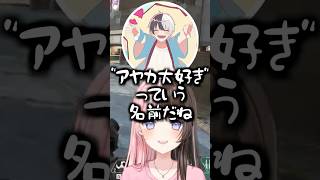 ひなーのに元カノの名前をばらされるカミトｗｗｗ【 ぶいすぽ、切り抜き、 】