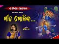 Stana Vinihitam Gita Gobinda Ashtapadi 9 Suchismita Nanda Odisha Sanket