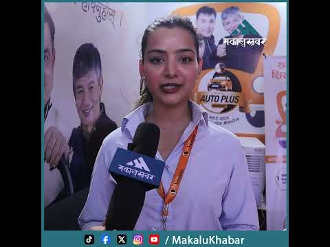 नाडा अटो शोमा शिखर इन्स्योरेन्स, गाडीसँगै बिमाको ज्ञान, लक्की ड्रमार्फत उपहार !