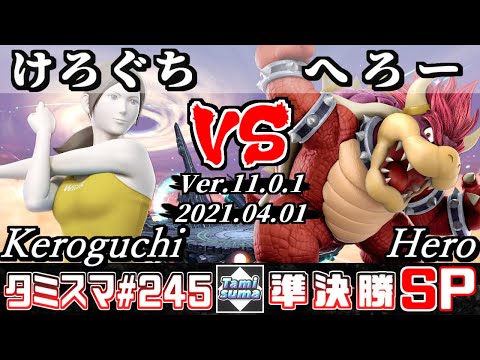 【スマブラSP】タミスマSP245 準決勝 けろぐち(WiiFitトレーナー) VS へろー(クッパ) - オンライン大会