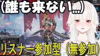 【ミトゥン/切り抜き】せっかくのリスナー参加型なのに誰も参加してくれなくて泣きそうになるミトゥン