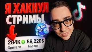How to Increase Viewers on TikTok Live for Free thumbnail