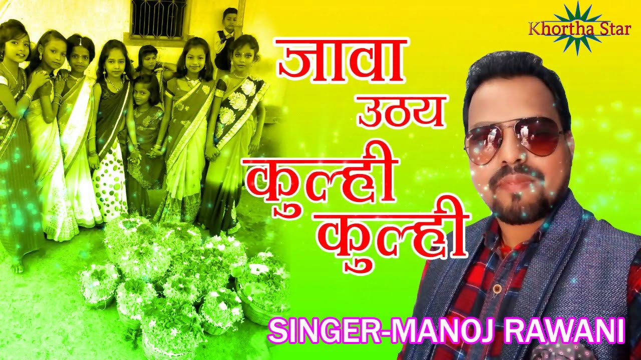 jawa nachay kulhi kulhi karma dance song singer manoj rawani