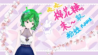 [閒聊] Sayuu沙悠 房間介紹 取粉絲名字