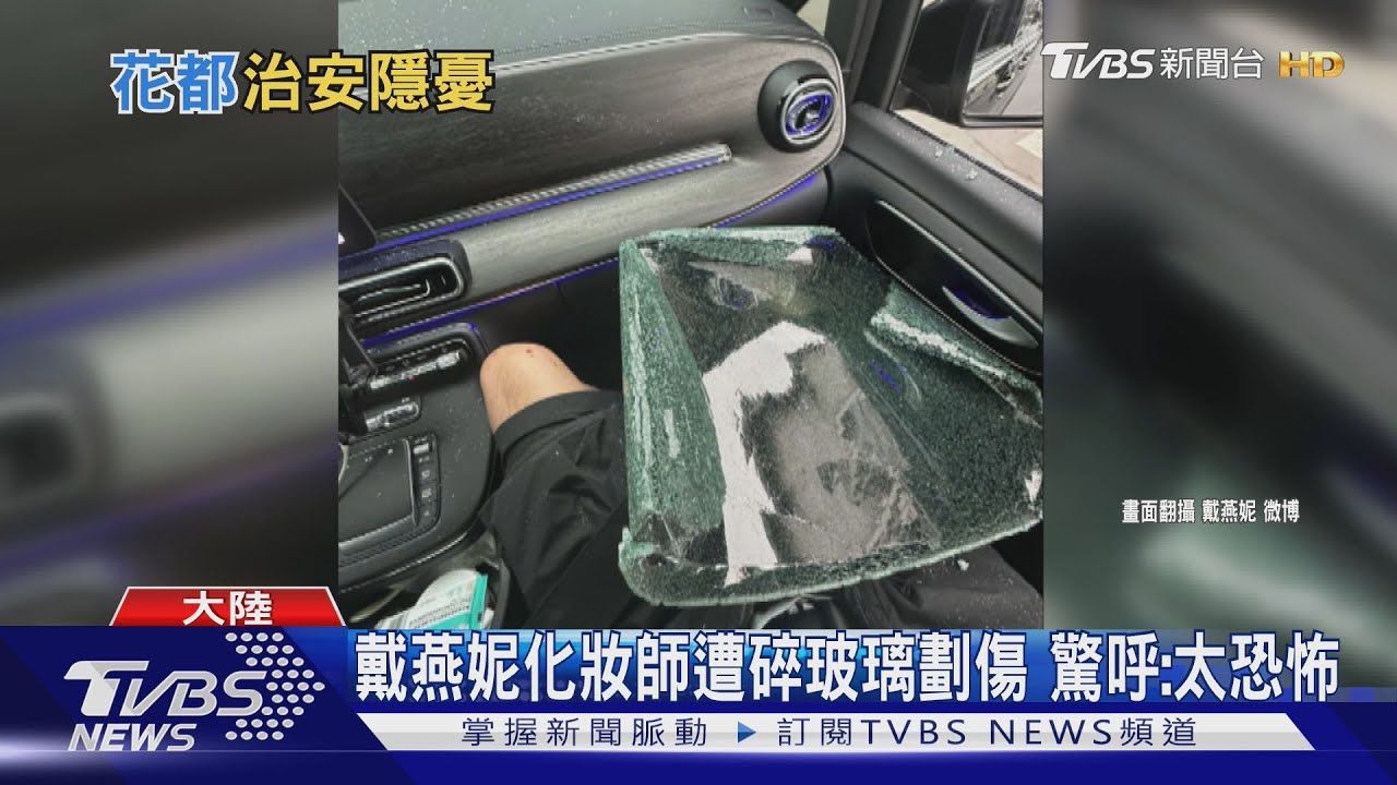 女星巴黎遭破窗搶劫!驚悚畫面曝光 化妝師遭碎玻璃劃傷