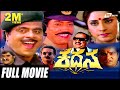 Kadana ಕದನ Kannada Full Movie Starring Ambarish Roopa Ganguli