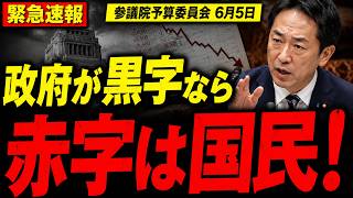 【緊急速報】政府が黒字なら赤字は国民！ #安藤裕 #参政党 #政治