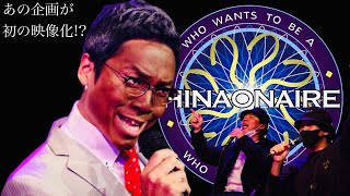 KINSAIYA vol.5 ヒナオネア