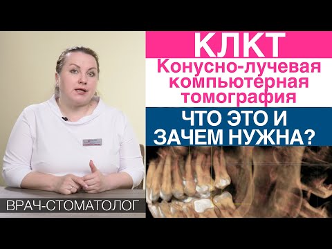 Конусно-лучевая компьютерная томография (КЛКТ) - при установке зубного импланта, исправление прикуса