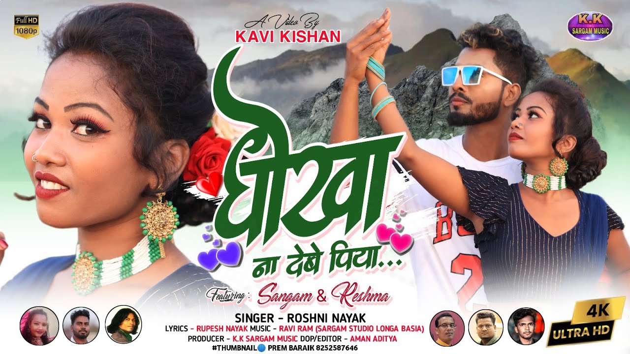 SINGER ROSHNI NAYAK/DHOKHA NA DEBE PIYA/NEW NAGPURI VIDEO 2023/CAST SANGAM & RESHMA/SARGAM GROUP