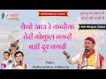 कैसे आऊं रे कन्हैया तेरी गोकुल नगरी Radhak