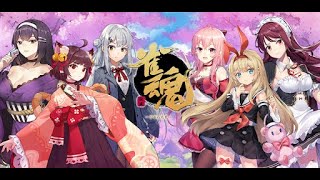 【雀魂】段位戦がんばる！　人数そろえば友人戦も！！
