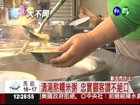 60年好滋味! 古早鹹粥好鮮甜