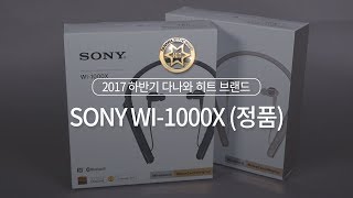 SONY WI-1000X (정품)_동영상_이미지