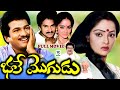 BHALE MOGUDU EXCLUSIVE TELUGU FULL MOVIE RAJENDRA PRASAD RAJANI KAIKALA TELUGU CINE CAFE