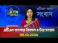 এটিএন বাংলার বিকাল ৪ টার সংবাদ 30 01 2026 Morning 